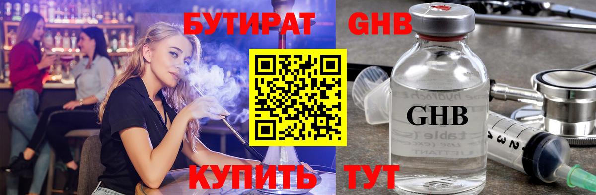 БУТИРАТ 1.4BDO Каменск-Уральский