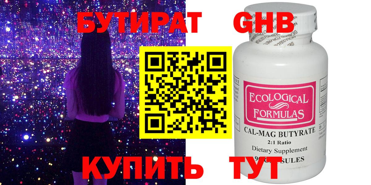 Бутират жидкий экстази  Вход с VPN  Каменск-Уральский 