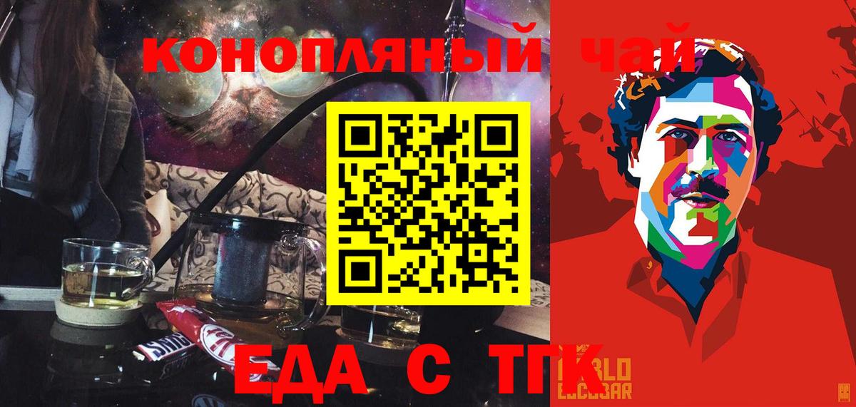 Каменск-Уральский  Еда ТГК конопля  Вход с VPN 