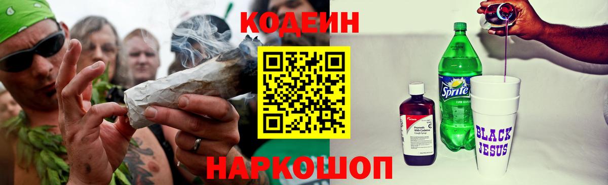 Кодеин Purple Drank  Кодеин напиток Lean (лин)  Вход с VPN  Каменск-Уральский 