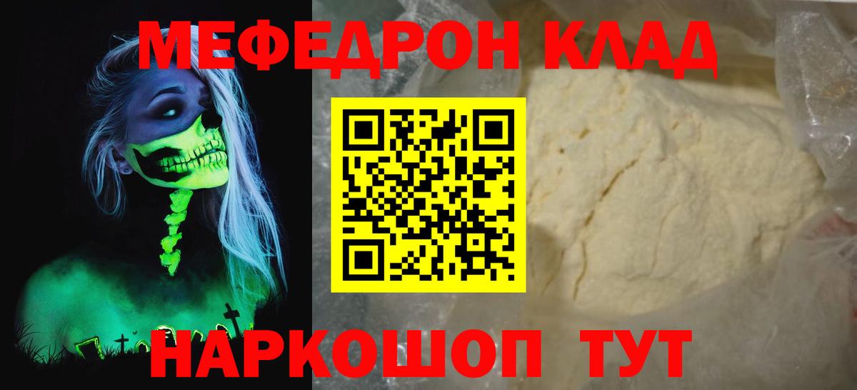 МЕФ  МЕФ mephedrone  МЯУ-МЯУ  МЕФ мука  Вход с VPN  Каменск-Уральский 